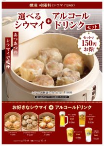 選べるシウマイセット