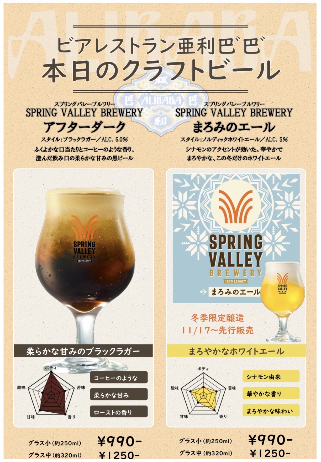 秋のクラフトビール「まろみのエール」「アフターダーク」